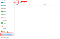 使用反向代理，实现无端口号访问群晖以及第三方APP