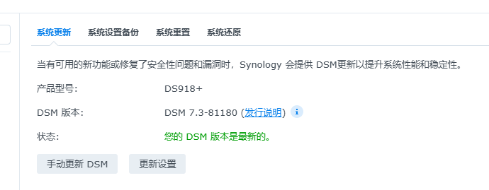 分享一个DS918+7.3二合一,可自动扩容